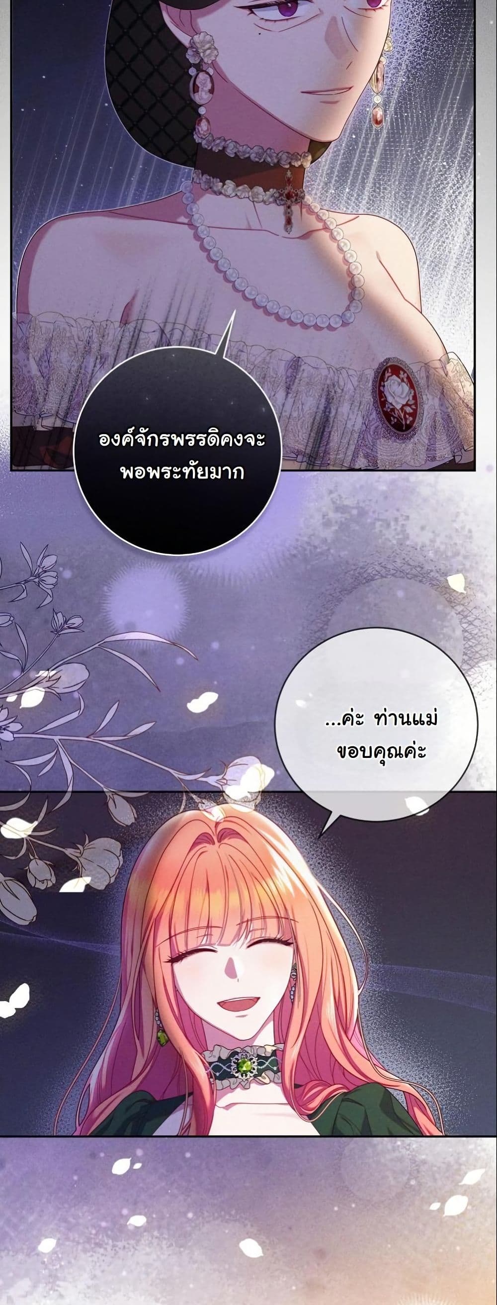 How to Survive as a Villainess on the Verge of Death page 50