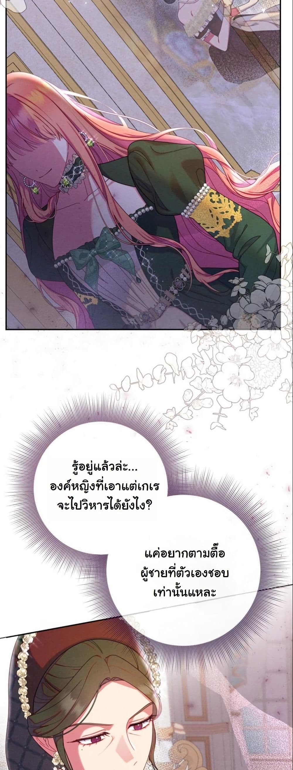How to Survive as a Villainess on the Verge of Death page 54