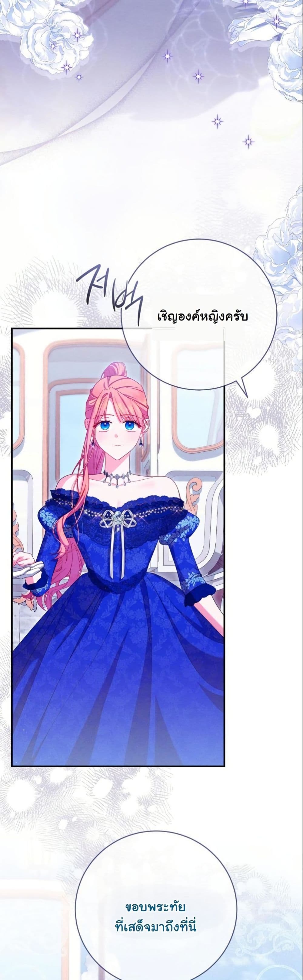 How to Survive as a Villainess on the Verge of Death page 6