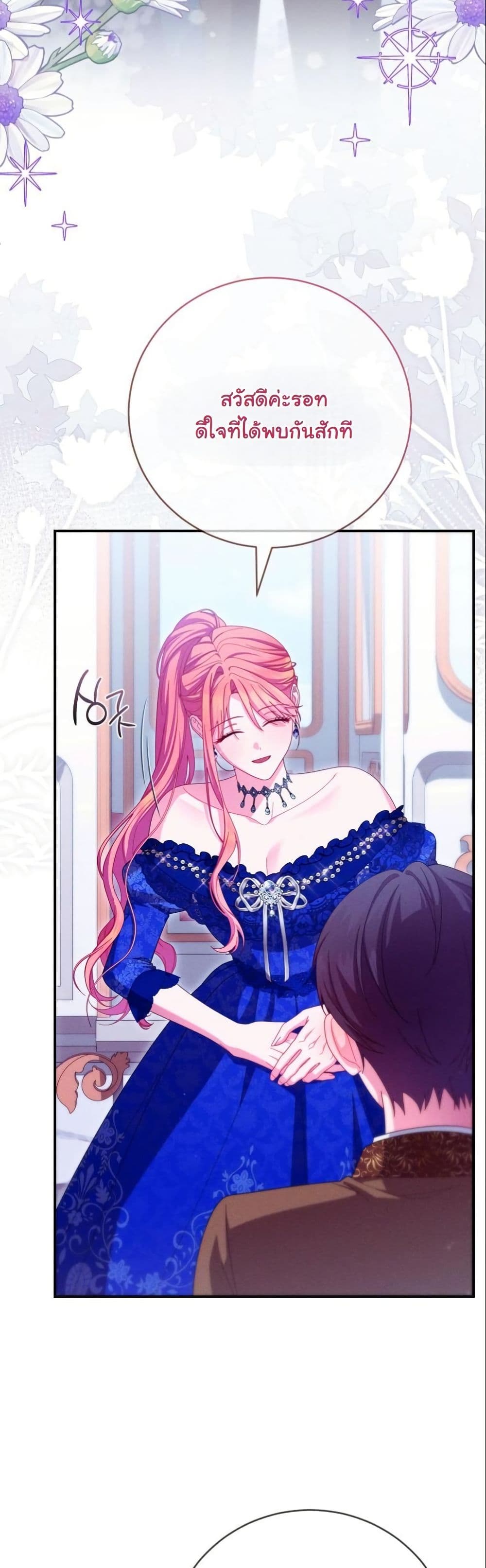 How to Survive as a Villainess on the Verge of Death page 9