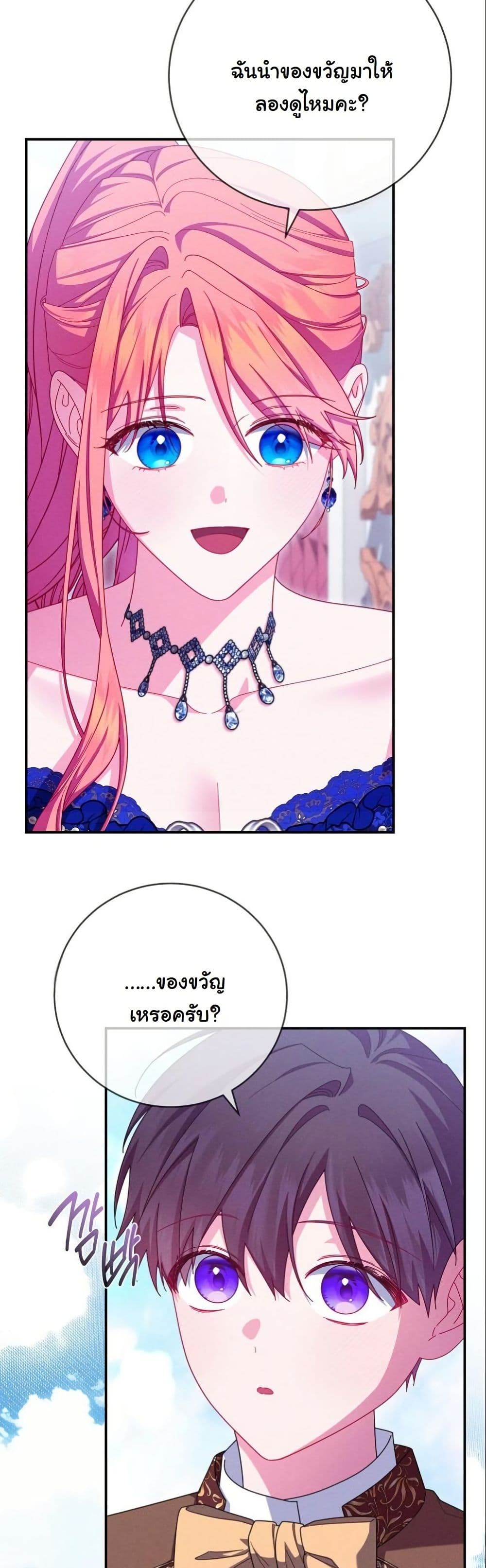 How to Survive as a Villainess on the Verge of Death page 10