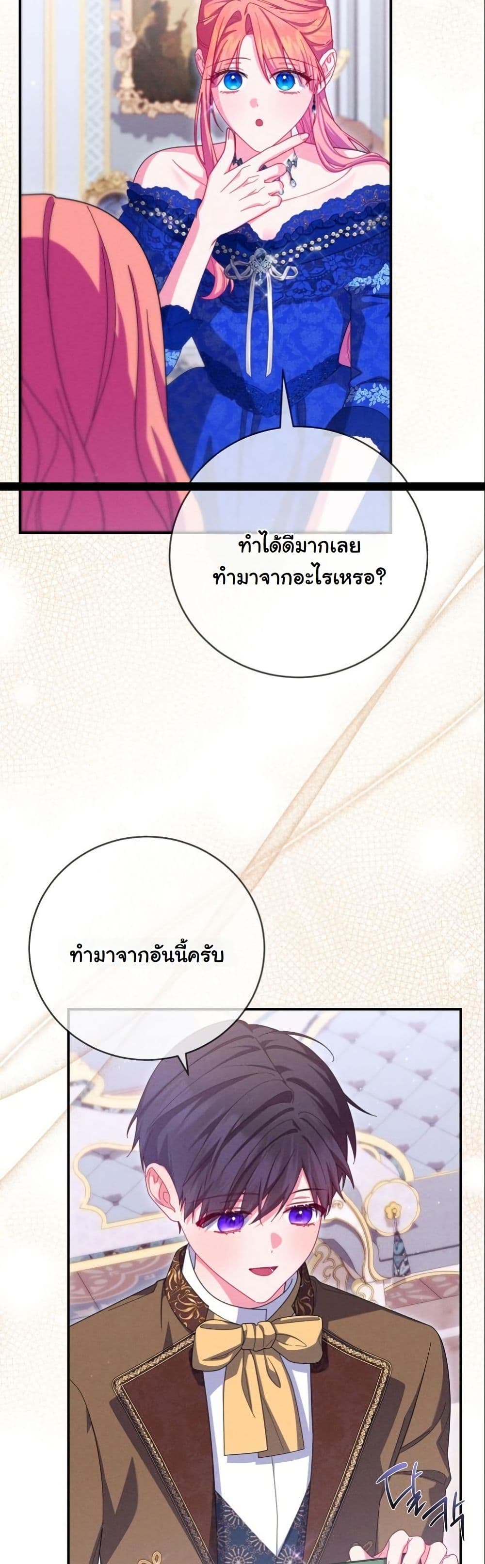 How to Survive as a Villainess on the Verge of Death page 19