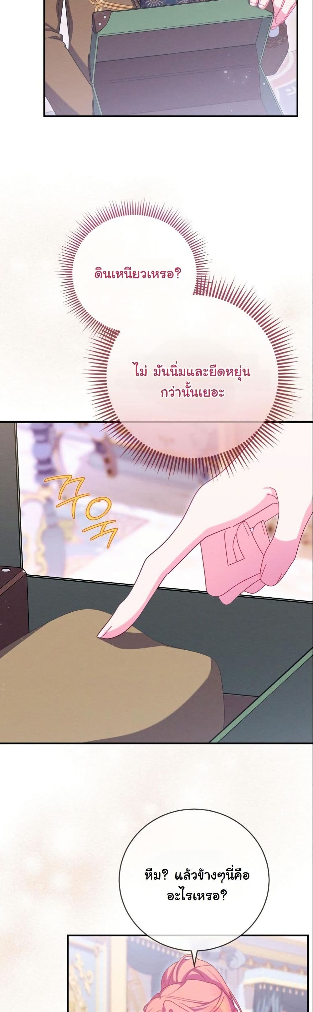 How to Survive as a Villainess on the Verge of Death page 20