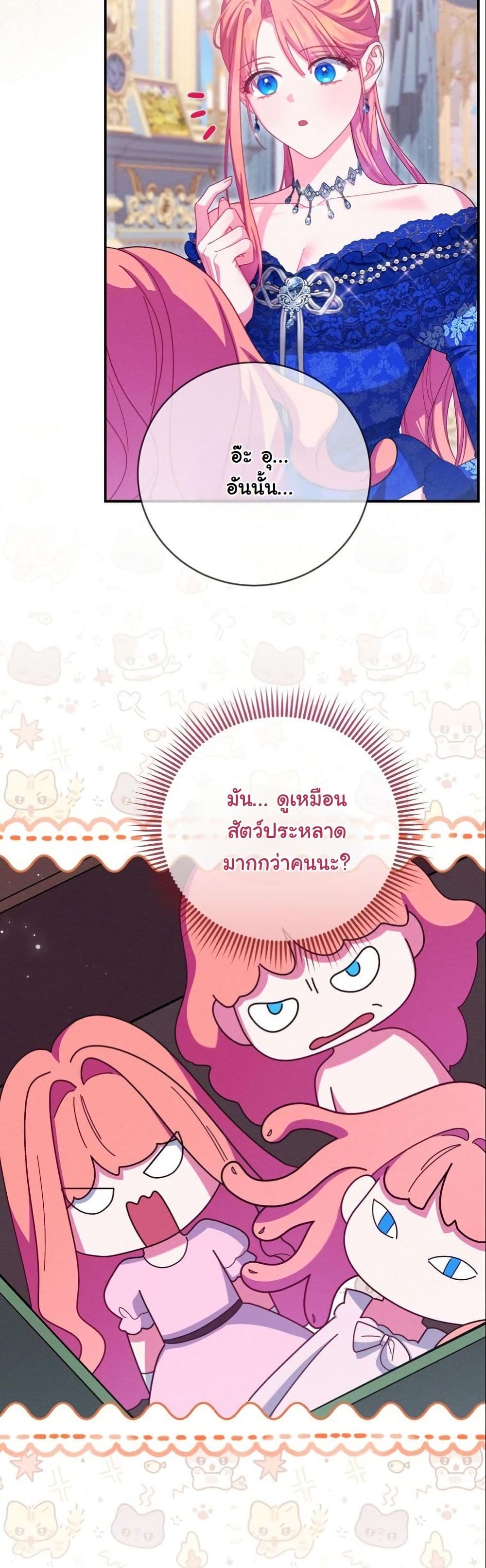 How to Survive as a Villainess on the Verge of Death page 21