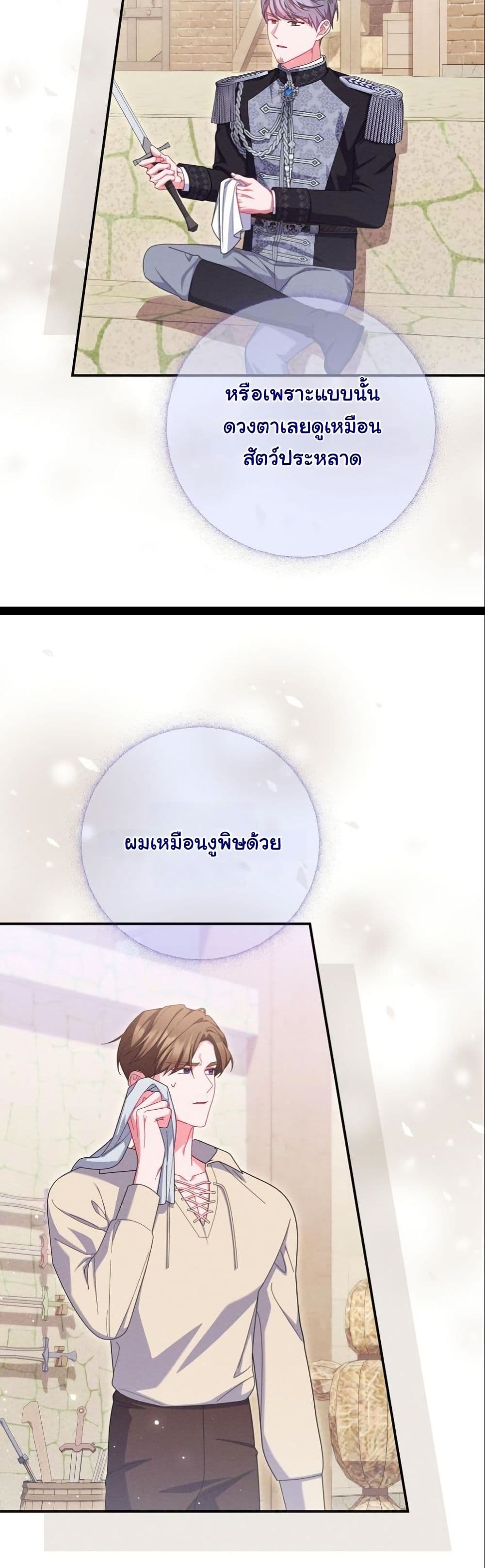 How to Survive as a Villainess on the Verge of Death page 23