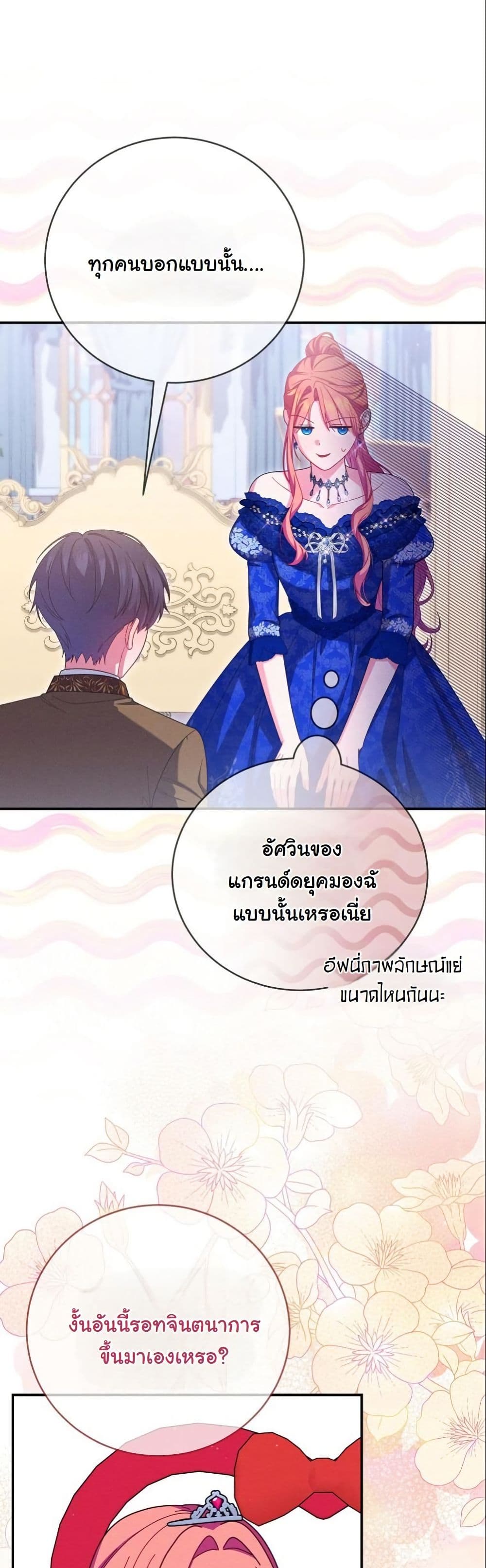 How to Survive as a Villainess on the Verge of Death page 24