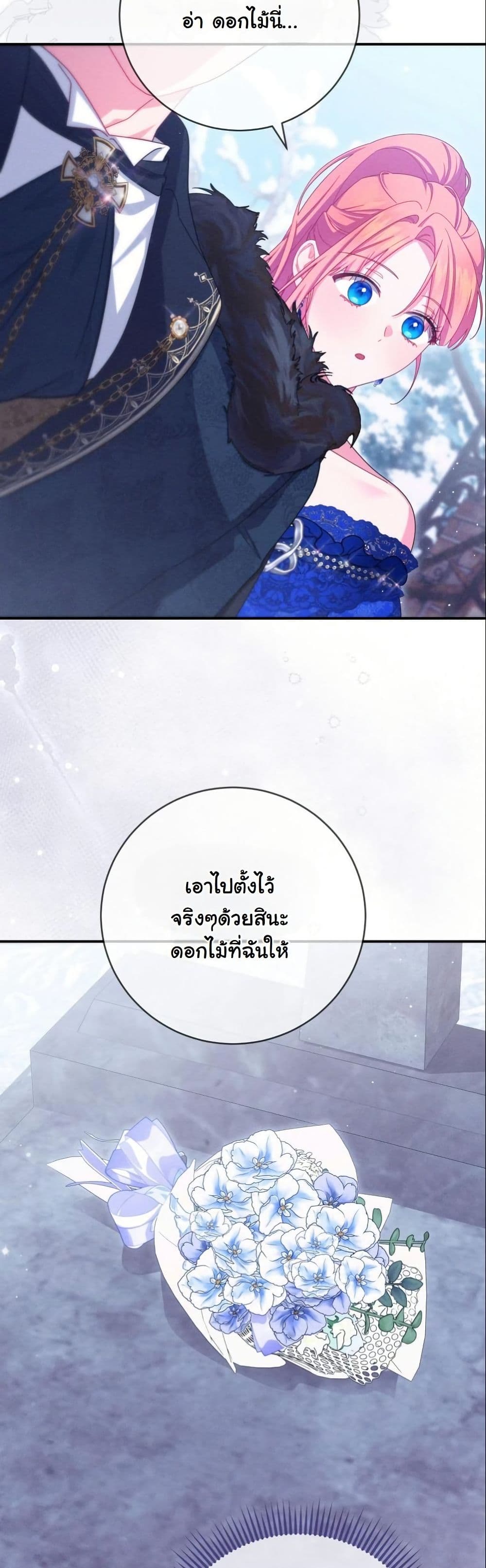How to Survive as a Villainess on the Verge of Death page 44