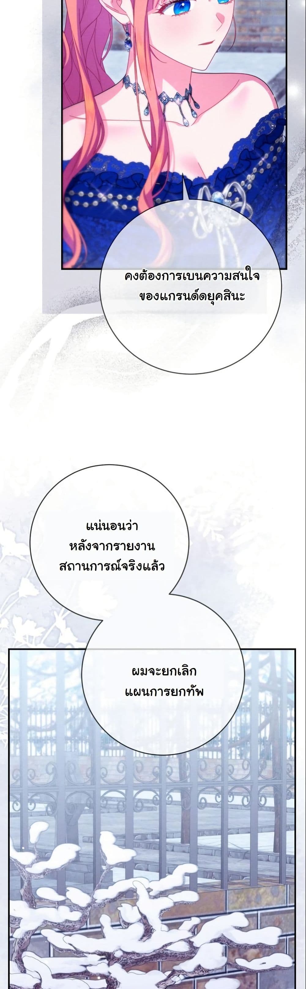 How to Survive as a Villainess on the Verge of Death page 48