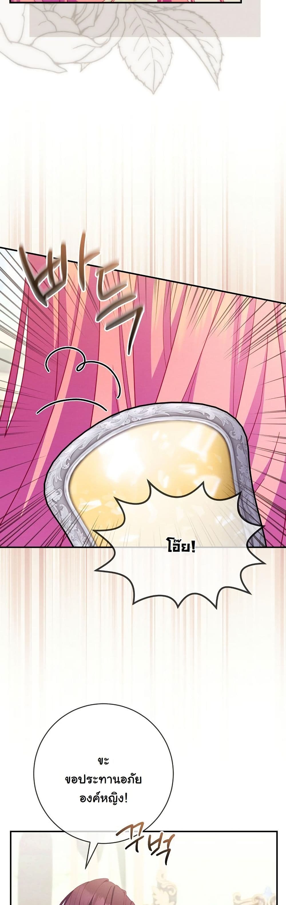 How to Survive as a Villainess on the Verge of Death page 8