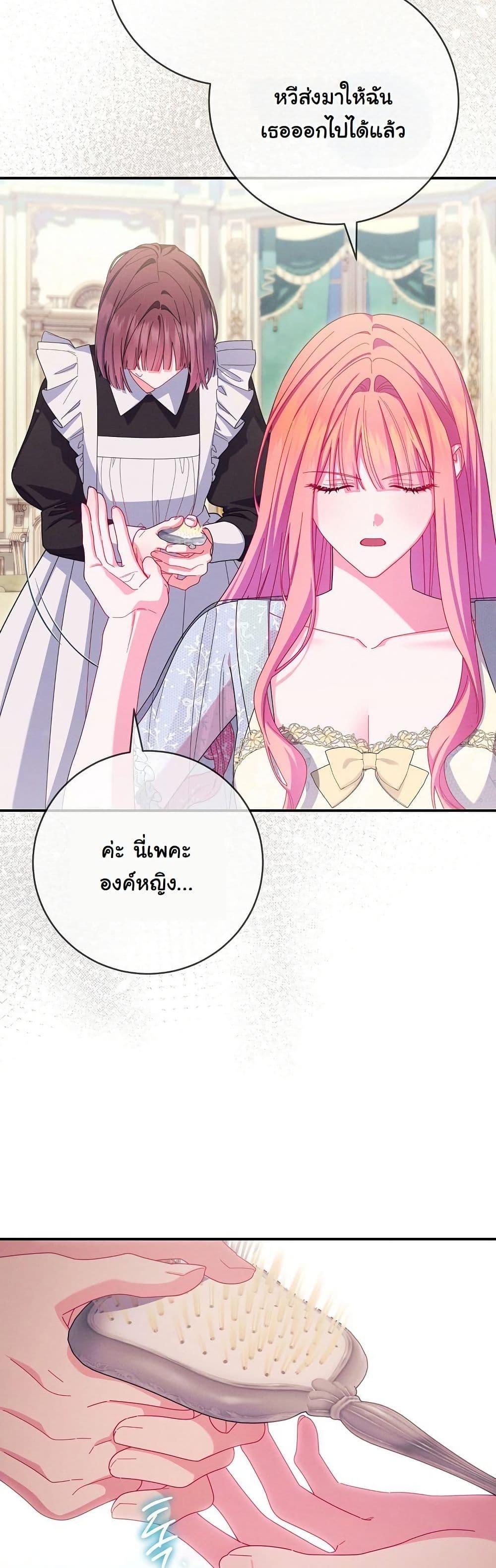 How to Survive as a Villainess on the Verge of Death page 12