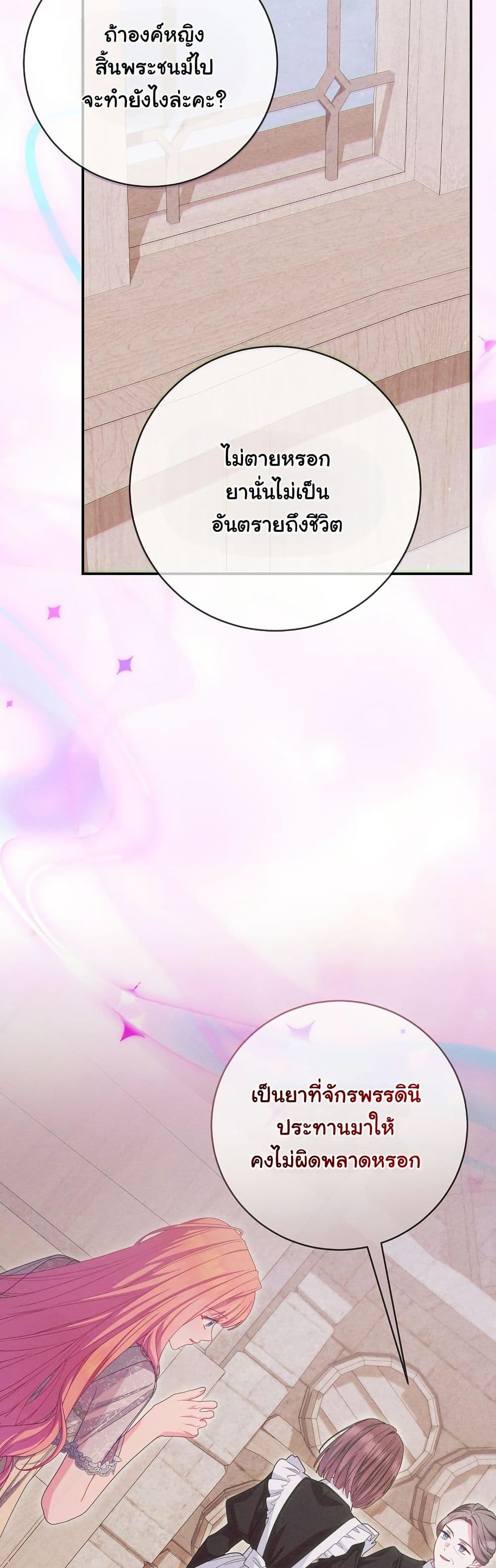 How to Survive as a Villainess on the Verge of Death page 19