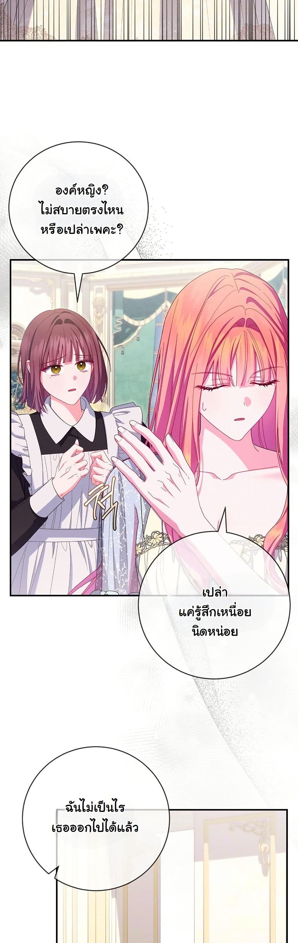 How to Survive as a Villainess on the Verge of Death page 22
