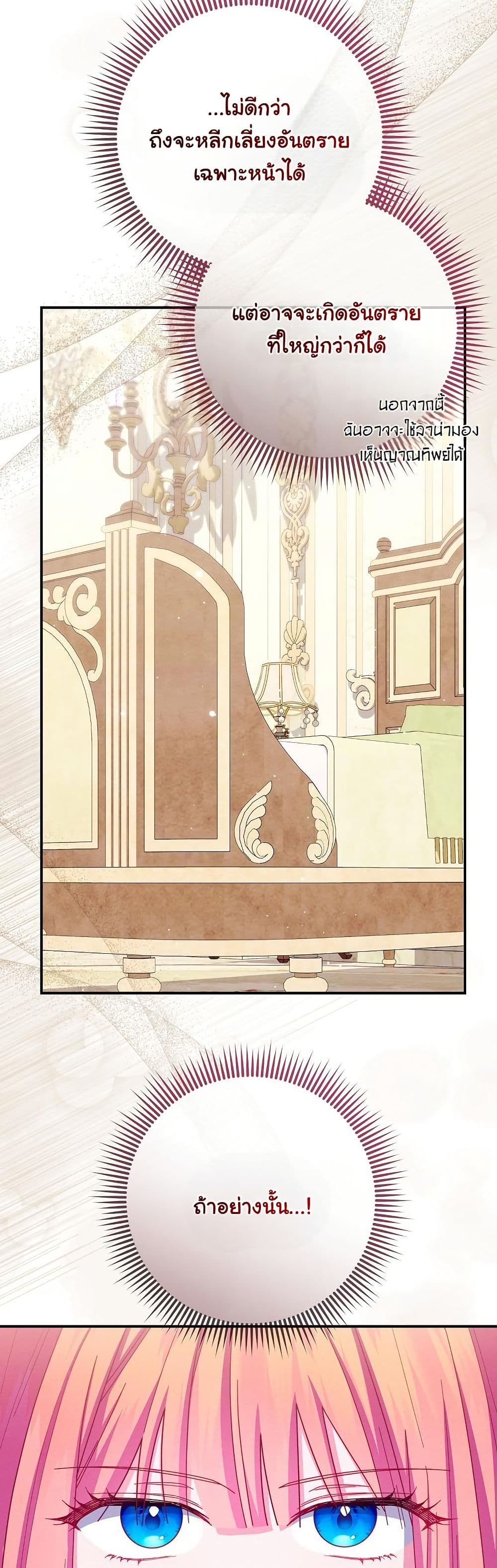 How to Survive as a Villainess on the Verge of Death page 27