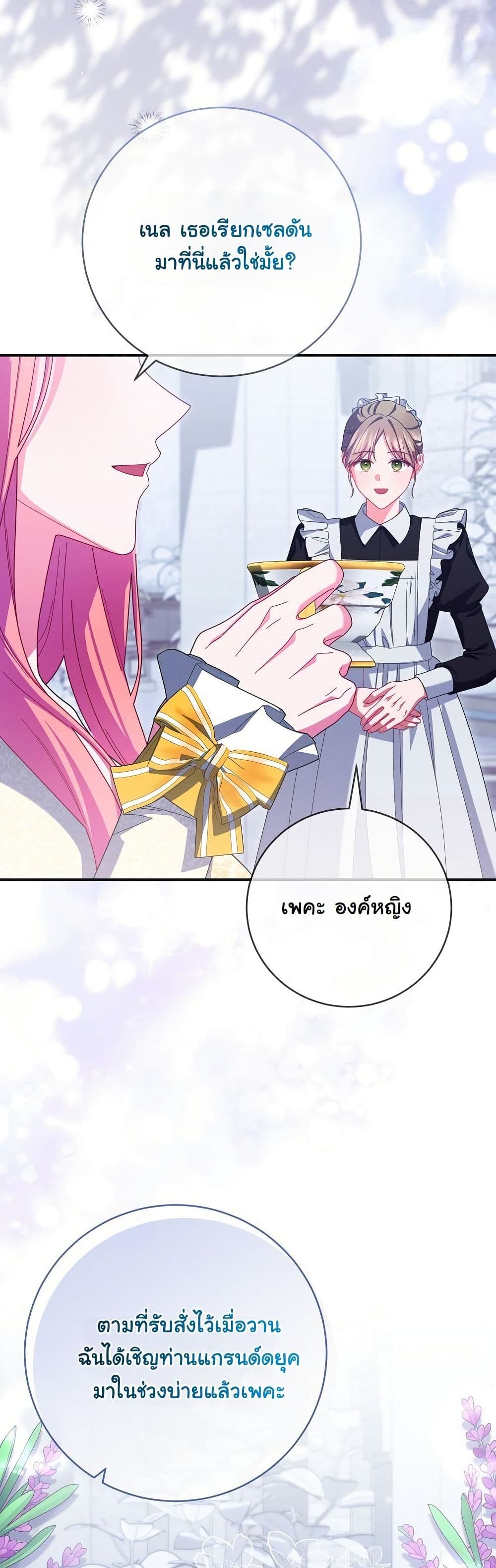 How to Survive as a Villainess on the Verge of Death page 30