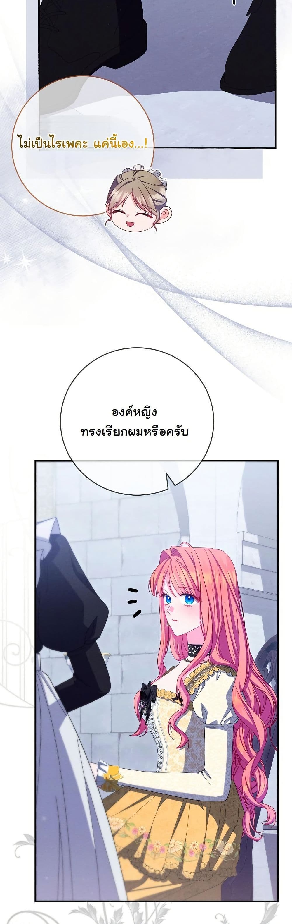 How to Survive as a Villainess on the Verge of Death page 32