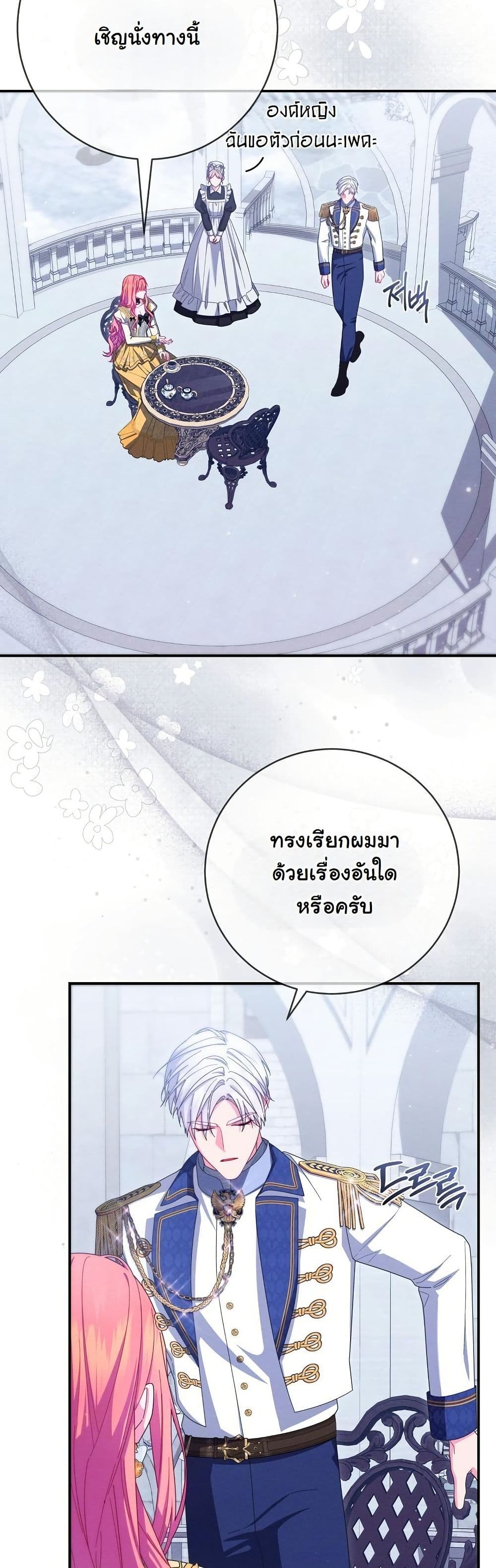How to Survive as a Villainess on the Verge of Death page 34