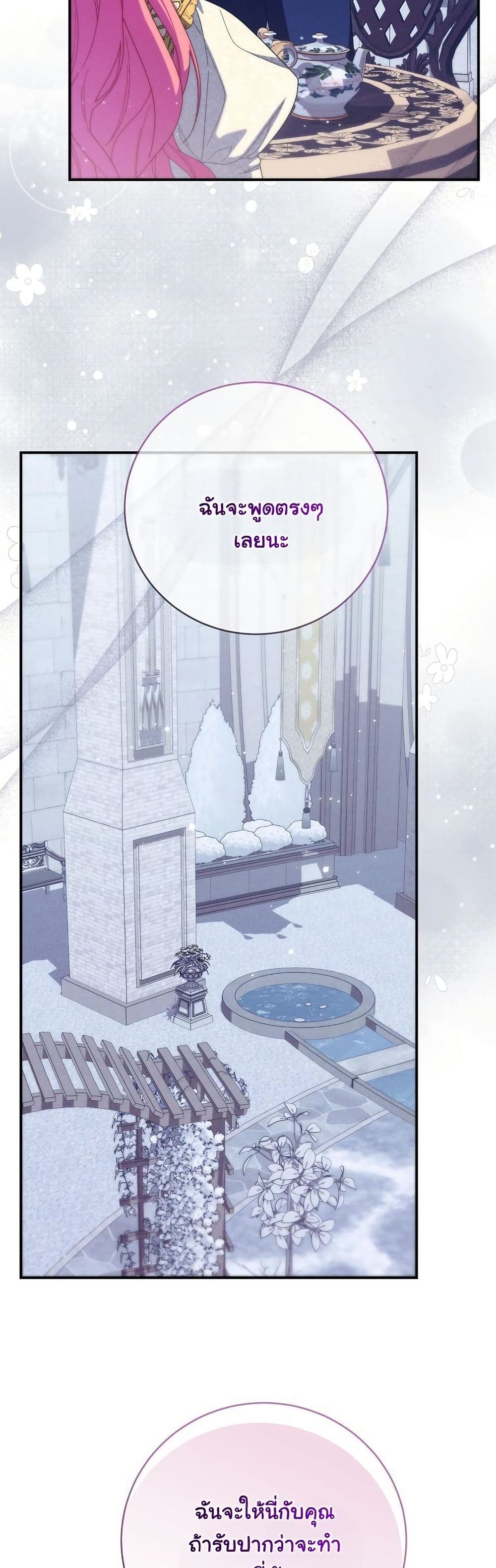 How to Survive as a Villainess on the Verge of Death page 35
