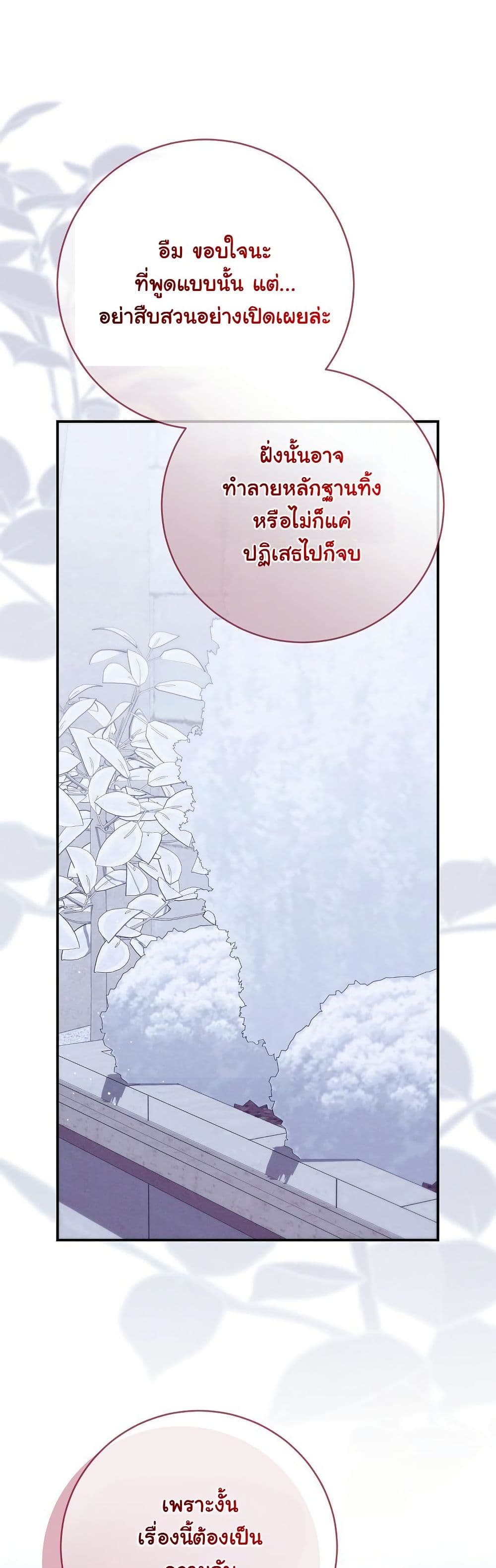 How to Survive as a Villainess on the Verge of Death page 47