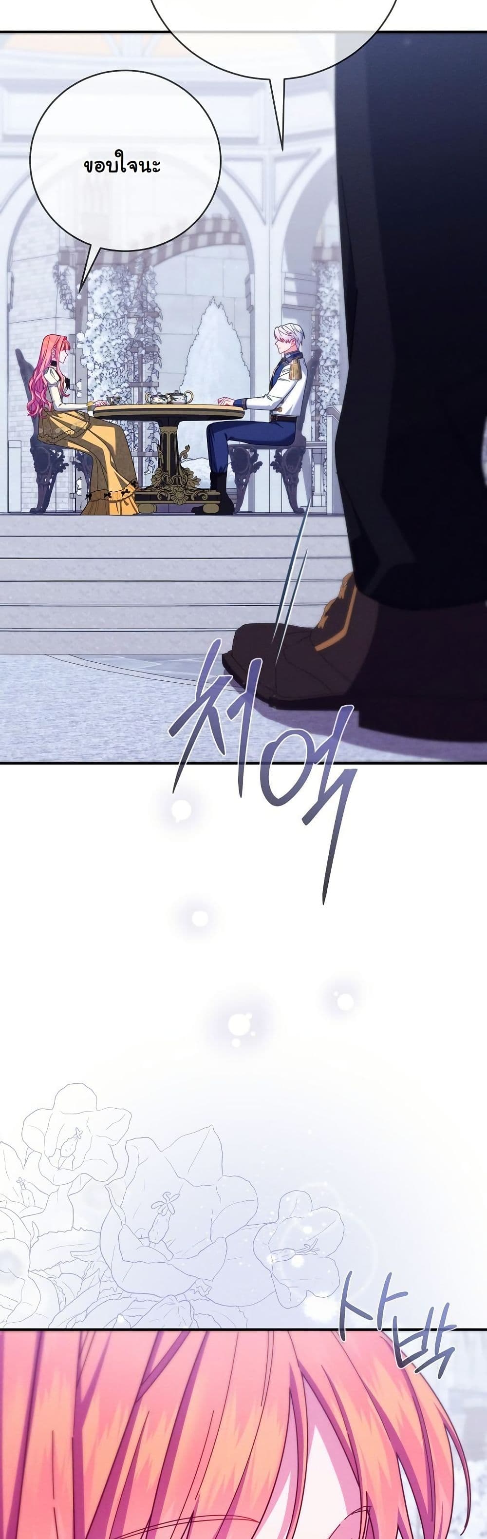 How to Survive as a Villainess on the Verge of Death page 49