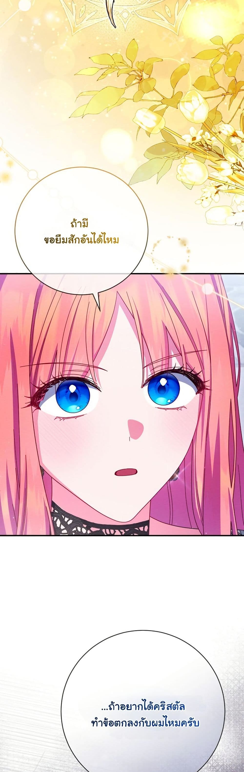 How to Survive as a Villainess on the Verge of Death page 9