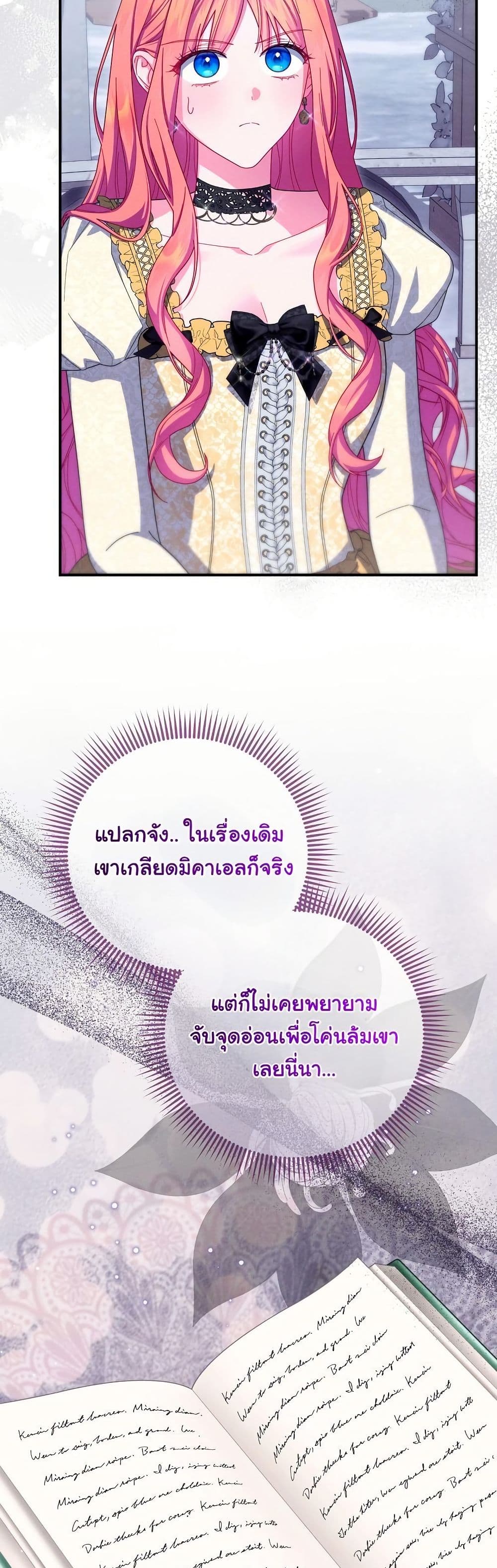 How to Survive as a Villainess on the Verge of Death page 18