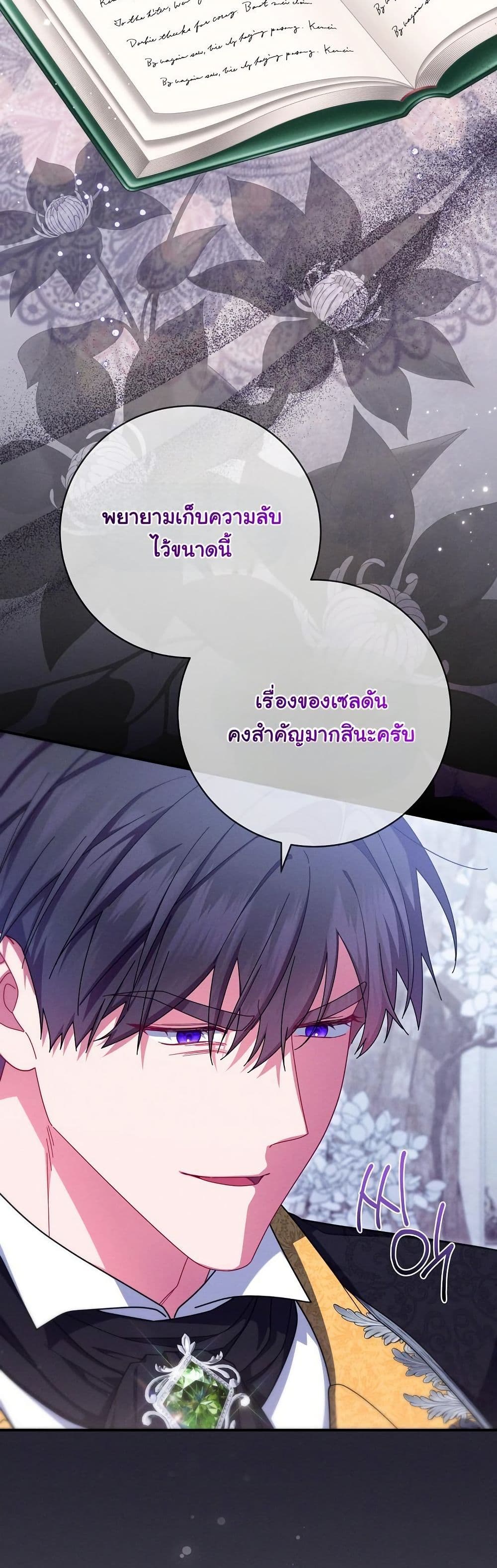 How to Survive as a Villainess on the Verge of Death page 19