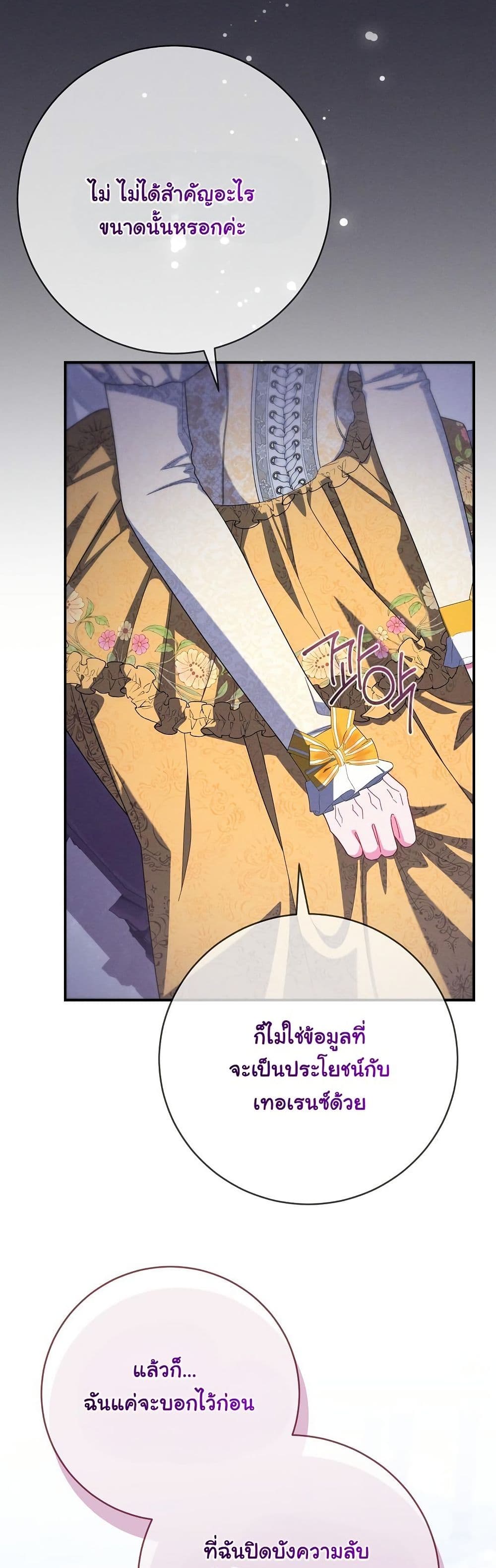 How to Survive as a Villainess on the Verge of Death page 20