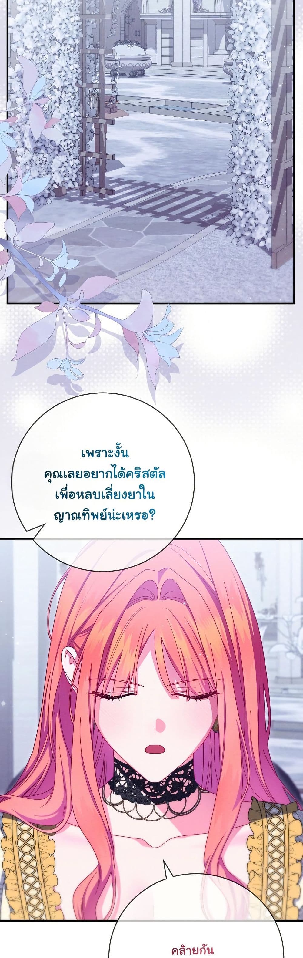 How to Survive as a Villainess on the Verge of Death page 24
