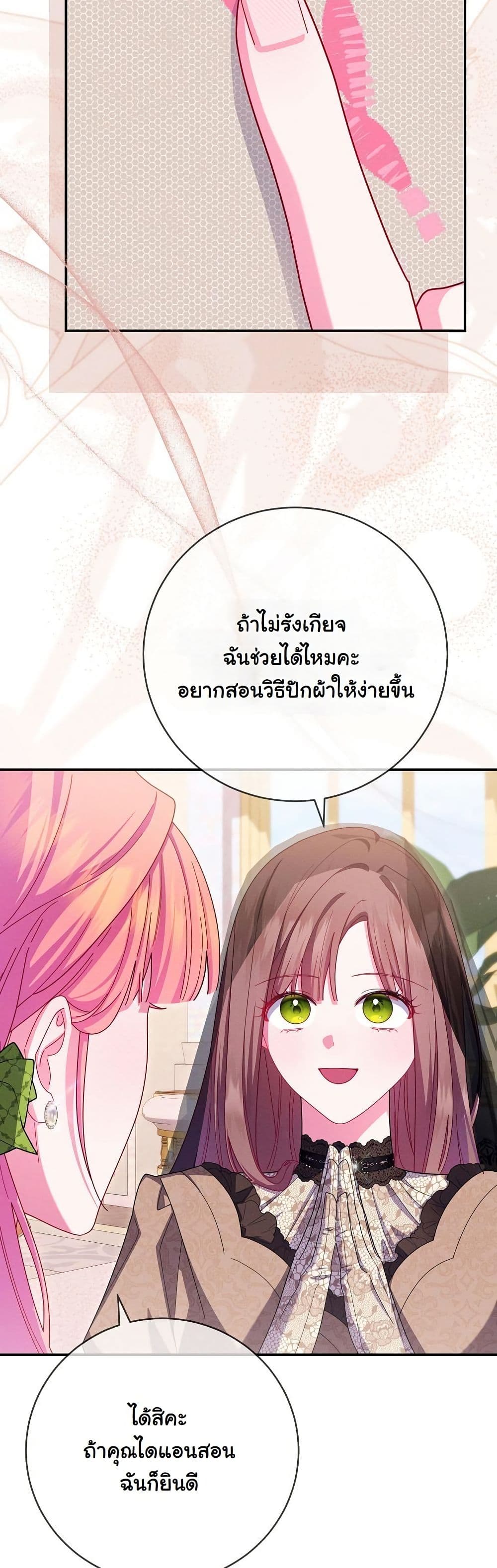 How to Survive as a Villainess on the Verge of Death page 37