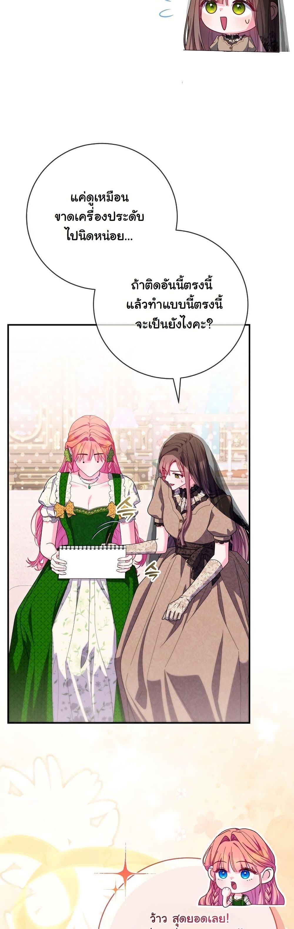 How to Survive as a Villainess on the Verge of Death page 46
