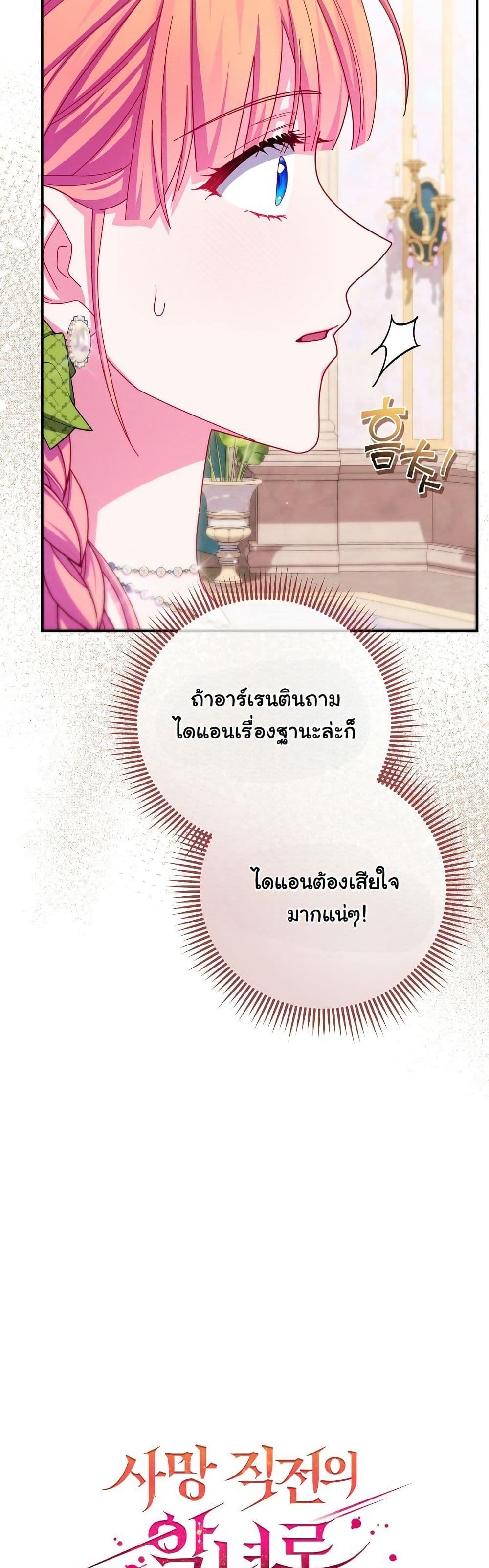 How to Survive as a Villainess on the Verge of Death page 4