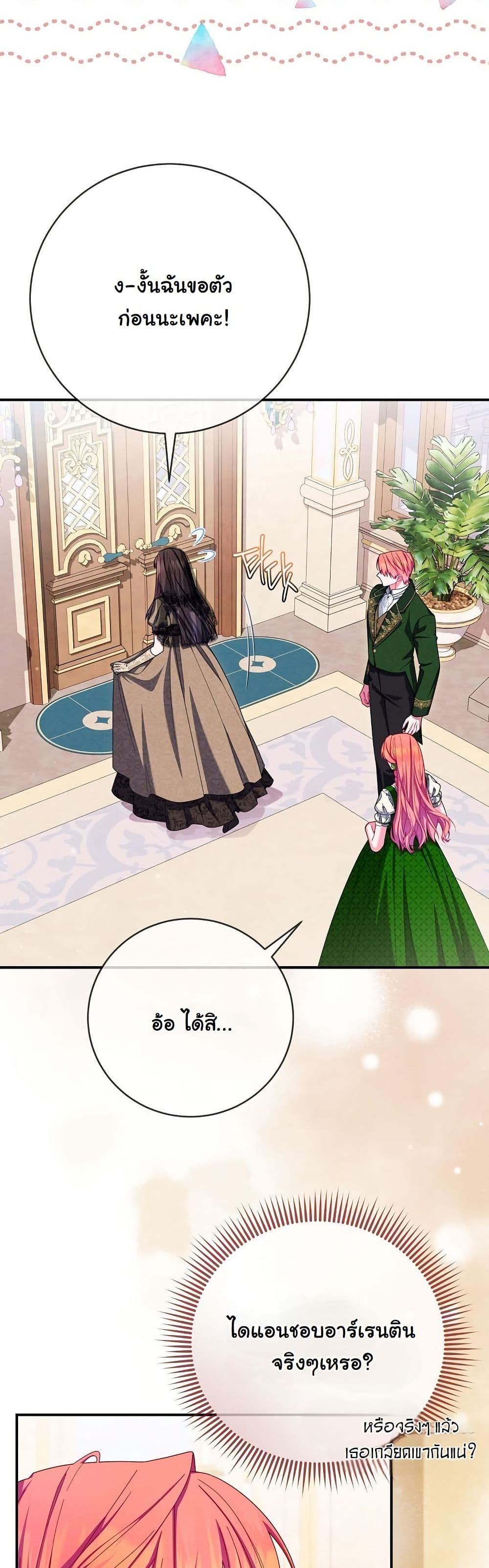 How to Survive as a Villainess on the Verge of Death page 10