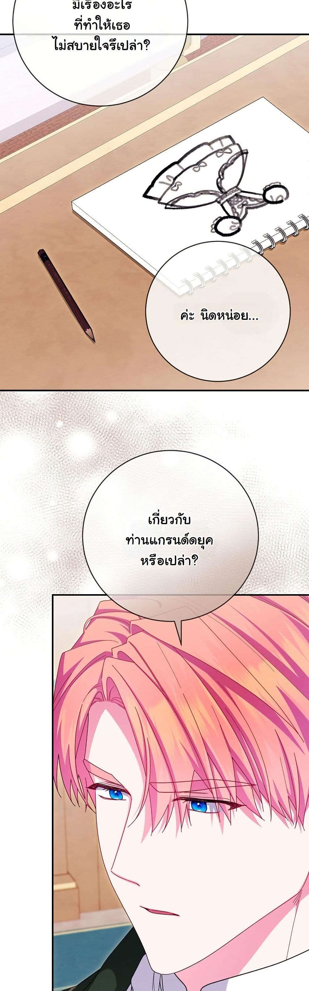 How to Survive as a Villainess on the Verge of Death page 18