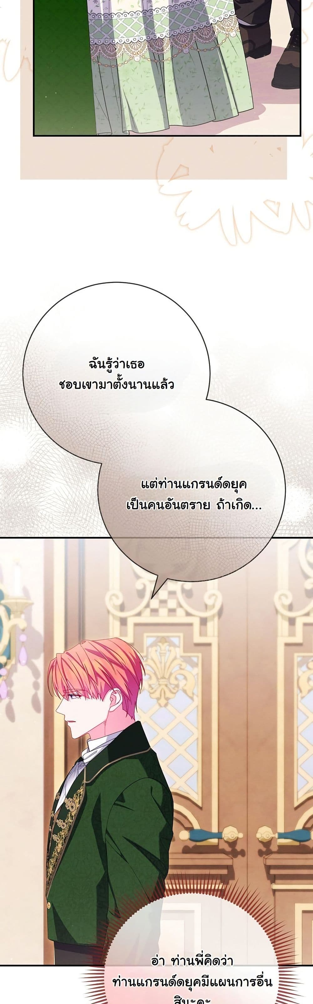 How to Survive as a Villainess on the Verge of Death page 21