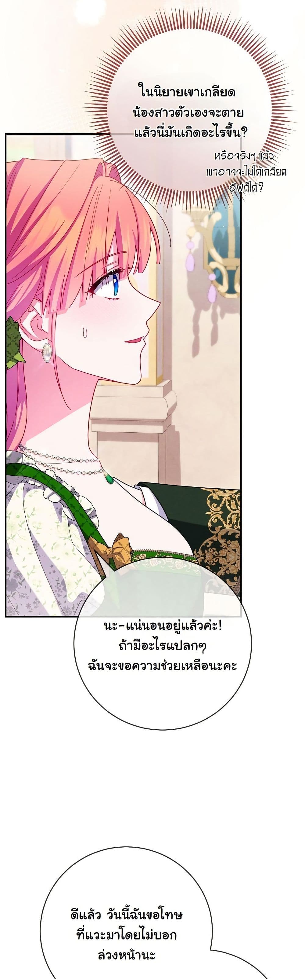 How to Survive as a Villainess on the Verge of Death page 24