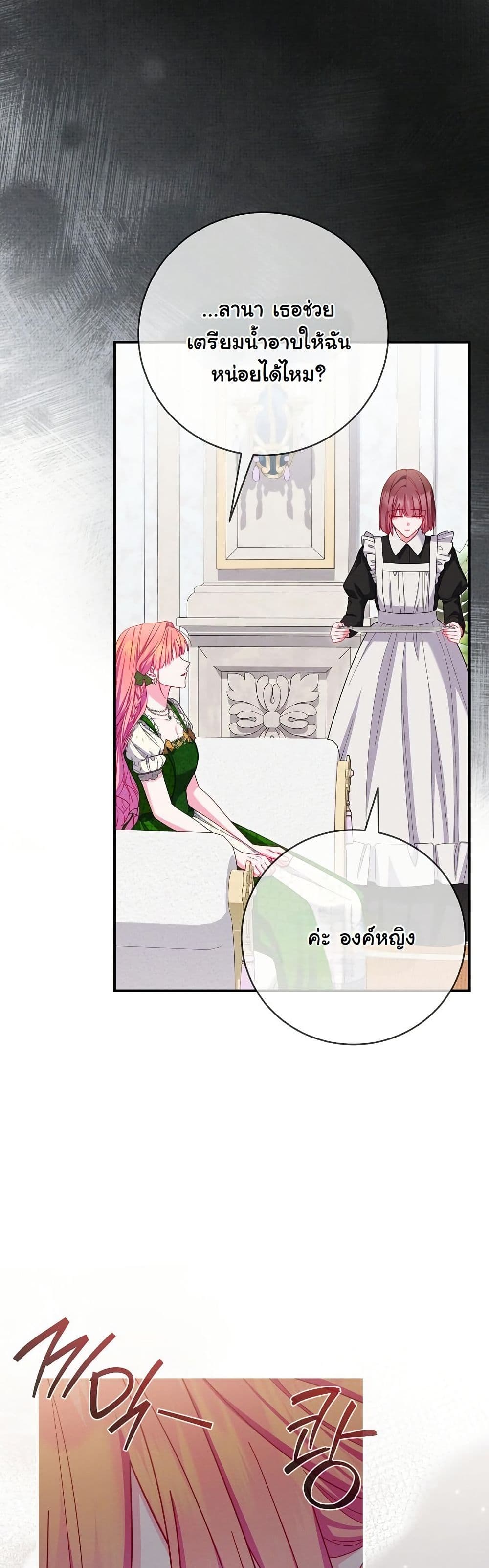 How to Survive as a Villainess on the Verge of Death page 35