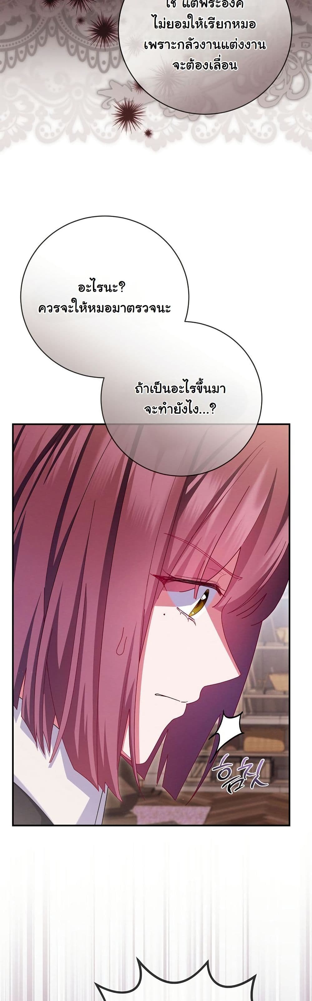How to Survive as a Villainess on the Verge of Death page 41