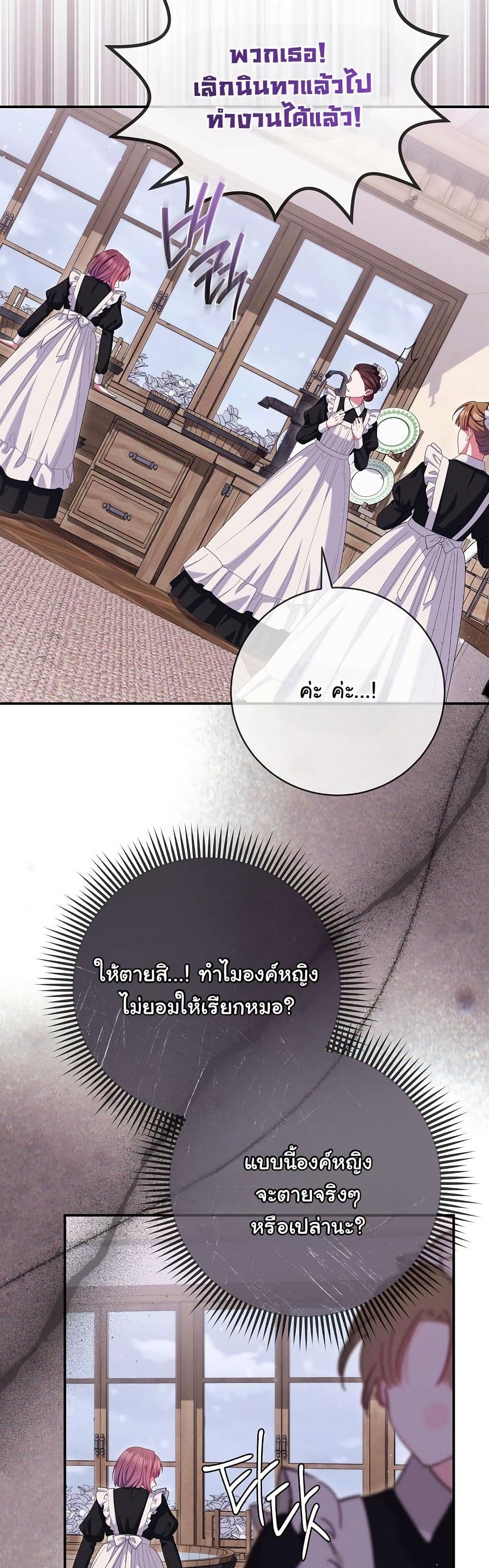 How to Survive as a Villainess on the Verge of Death page 42