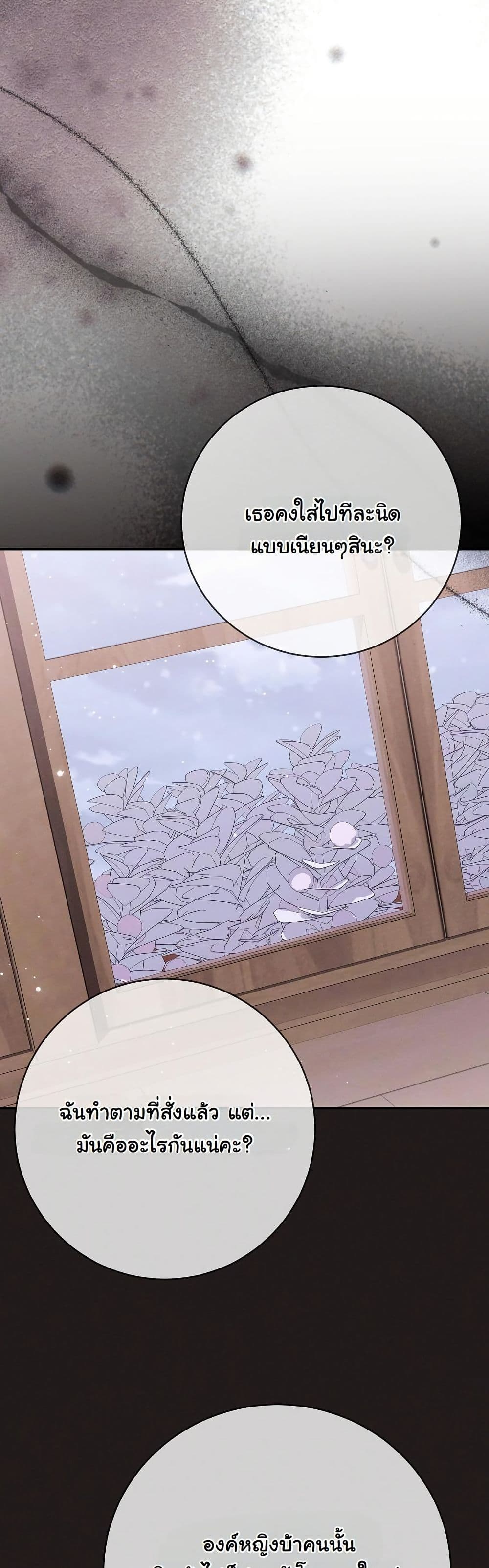 How to Survive as a Villainess on the Verge of Death page 44