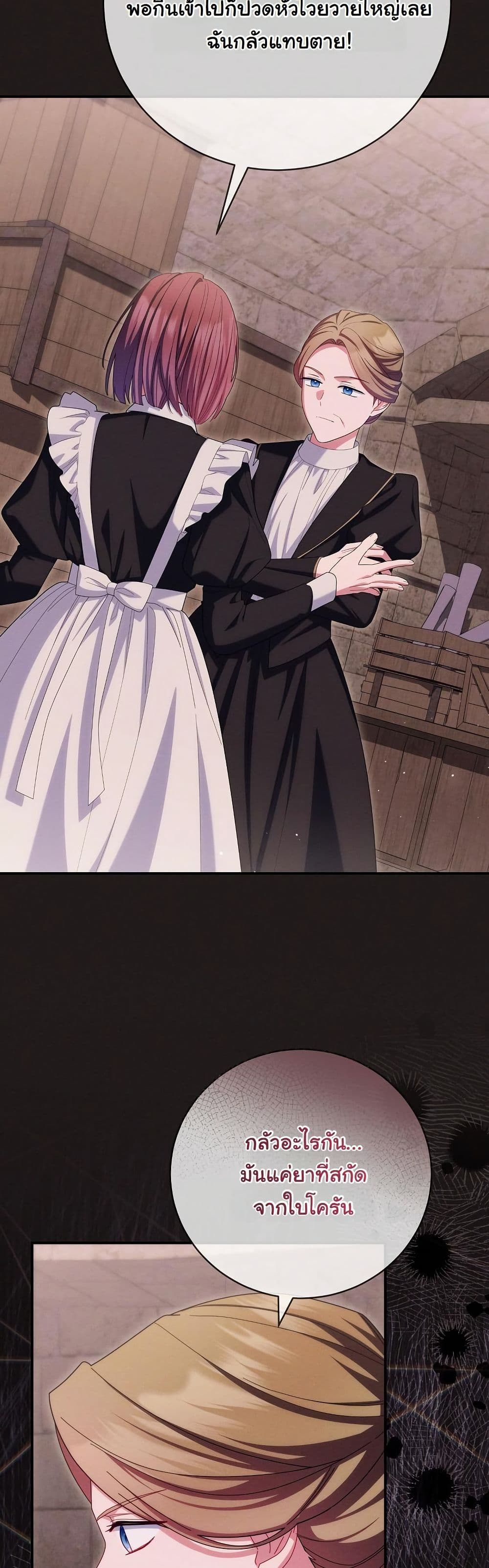 How to Survive as a Villainess on the Verge of Death page 45