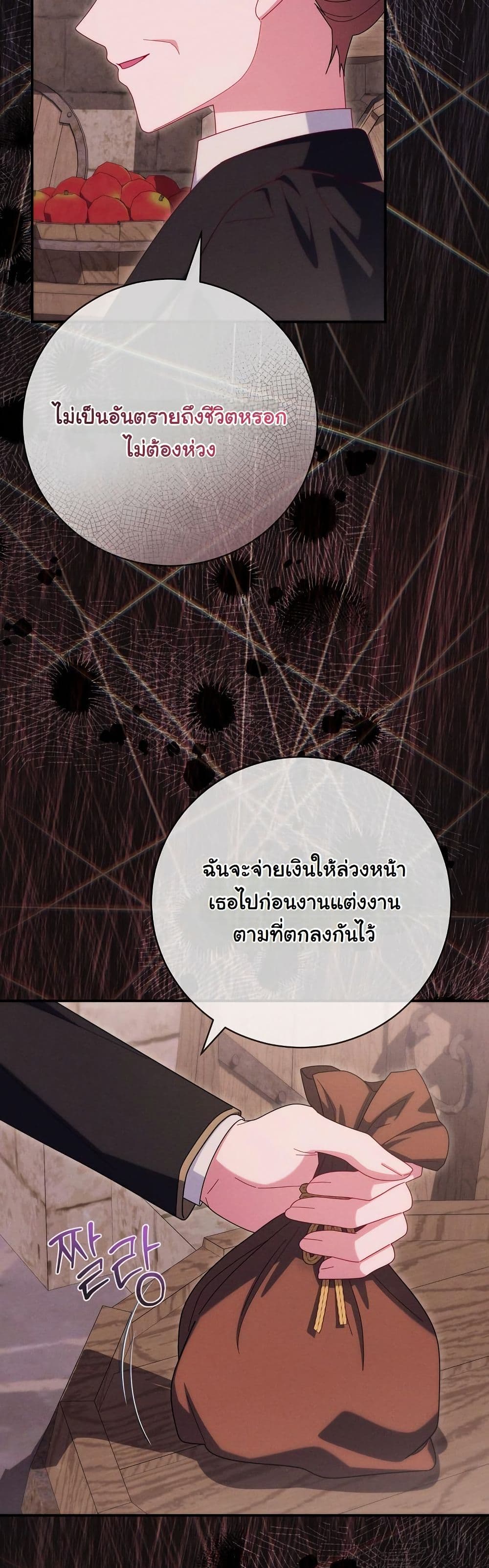 How to Survive as a Villainess on the Verge of Death page 46