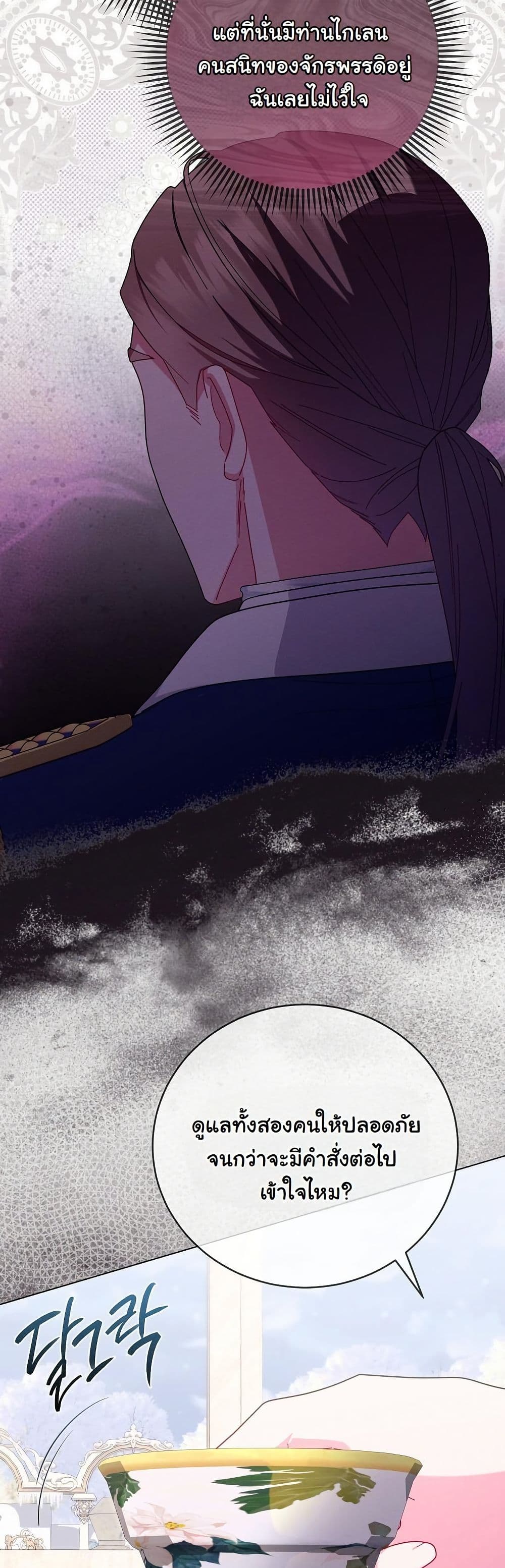 How to Survive as a Villainess on the Verge of Death page 11