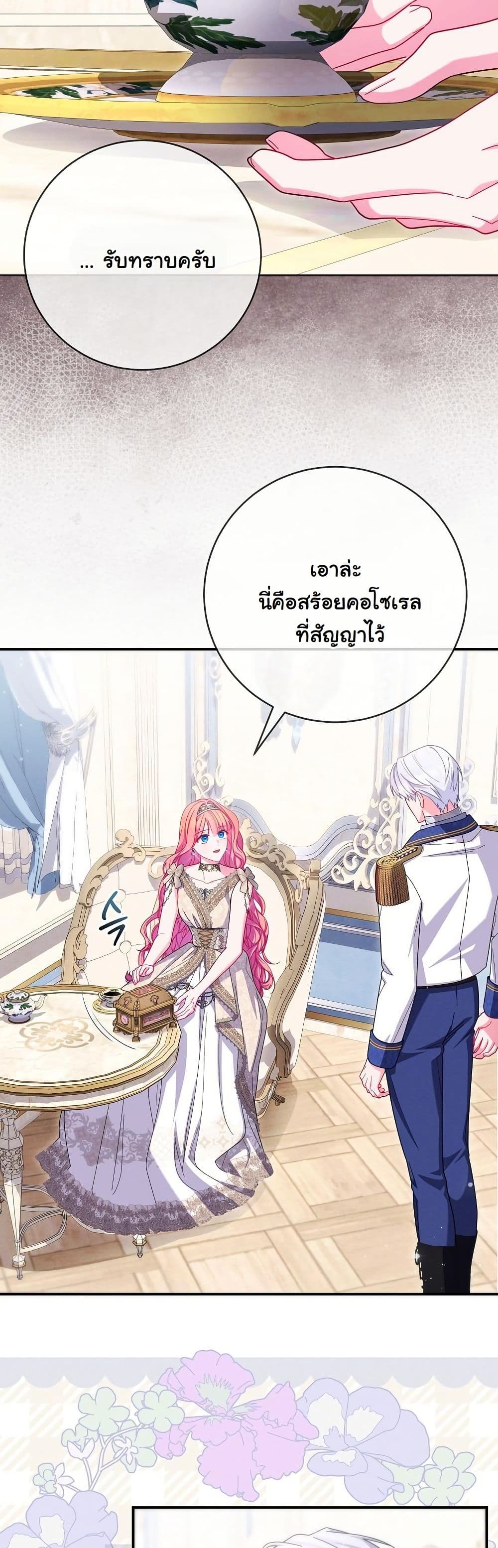 How to Survive as a Villainess on the Verge of Death page 12