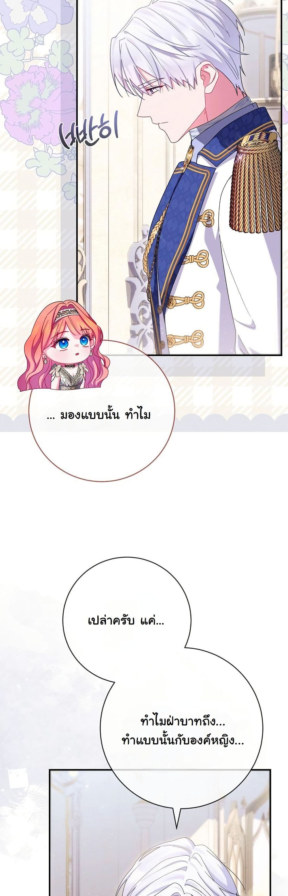 How to Survive as a Villainess on the Verge of Death page 13