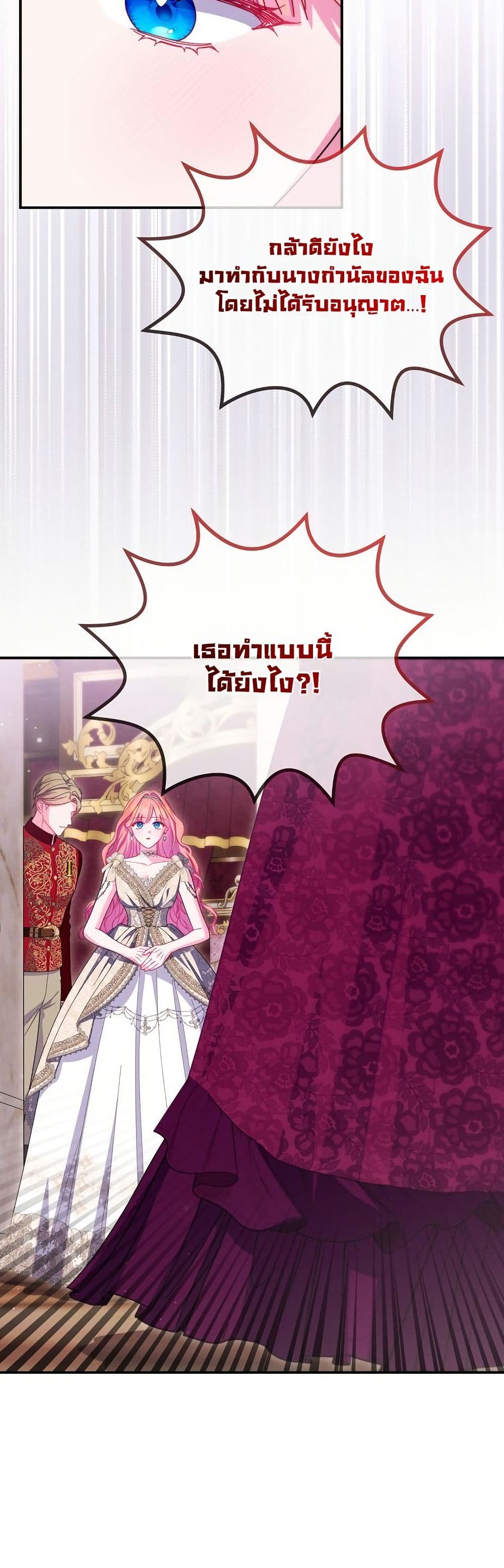 How to Survive as a Villainess on the Verge of Death page 25