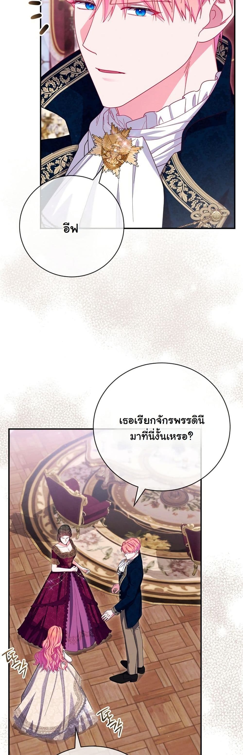 How to Survive as a Villainess on the Verge of Death page 27
