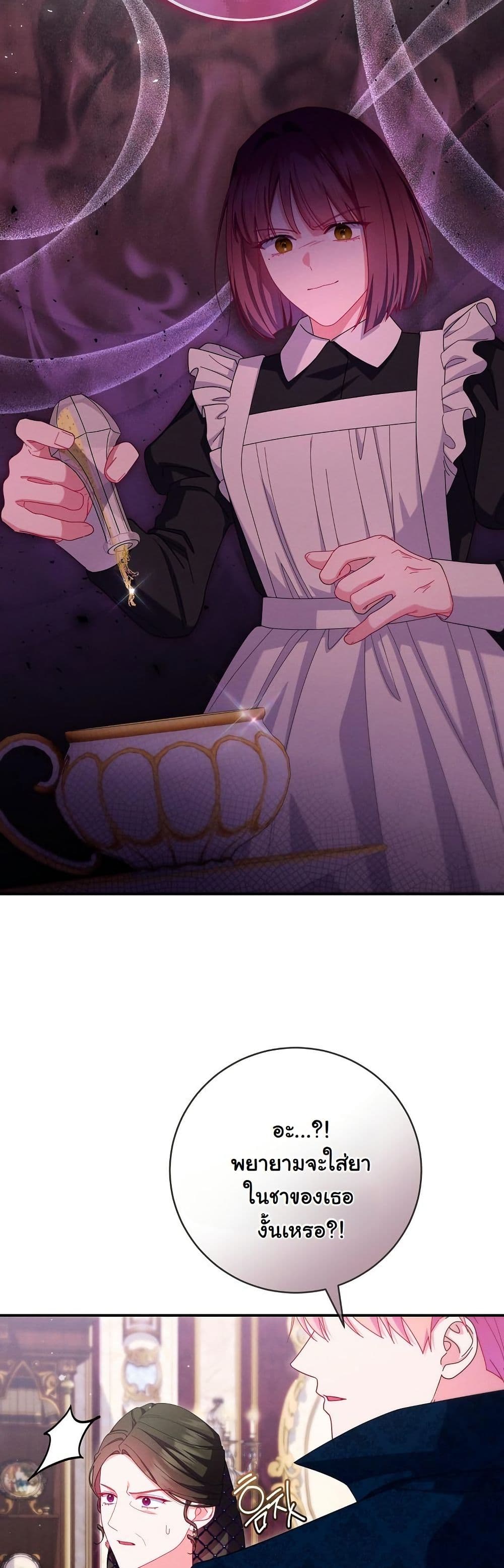 How to Survive as a Villainess on the Verge of Death page 29