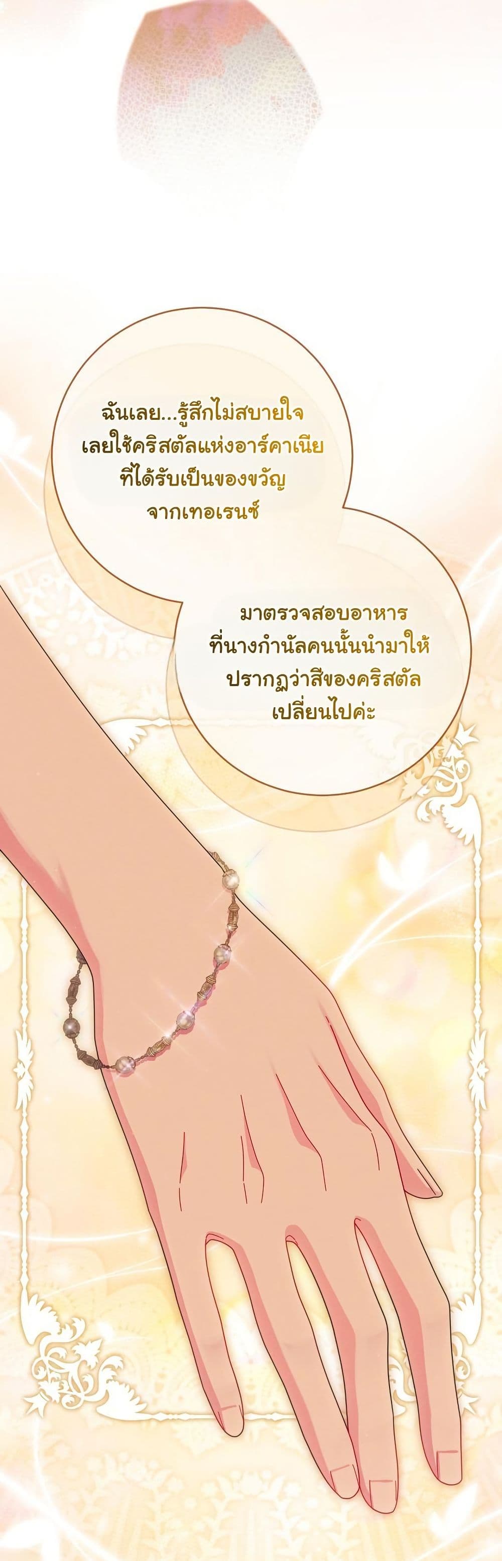 How to Survive as a Villainess on the Verge of Death page 31