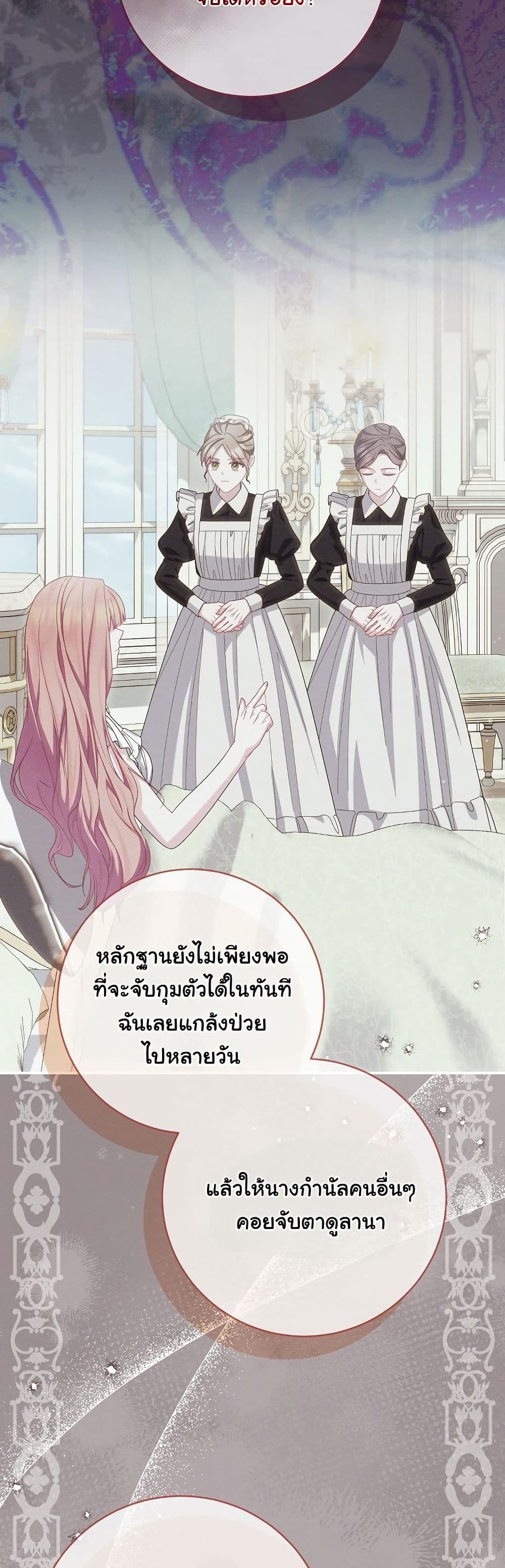 How to Survive as a Villainess on the Verge of Death page 34
