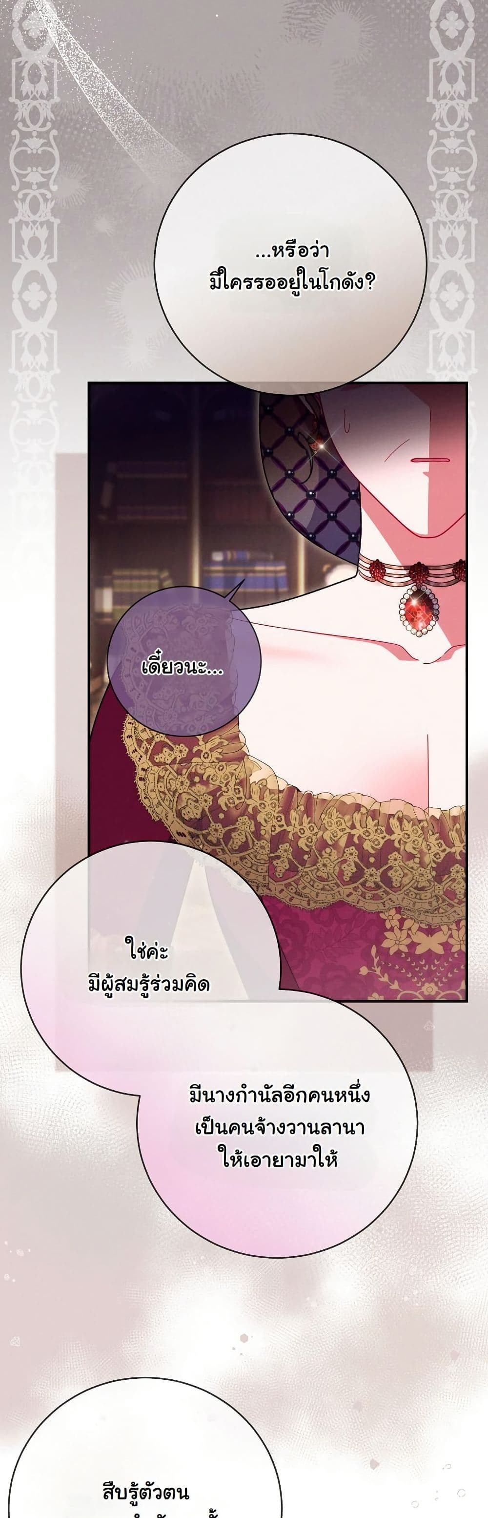 How to Survive as a Villainess on the Verge of Death page 36